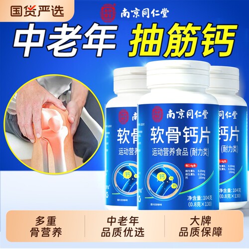 同仁堂软骨钙片销量NO.I