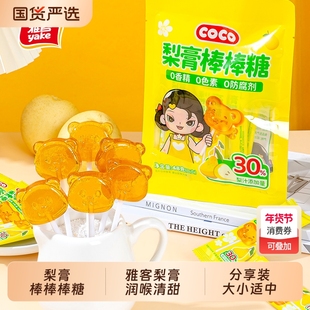 【林依轮推荐】雅客COCO梨膏棒棒棒糖润喉硬糖儿童零食梨汁糖果