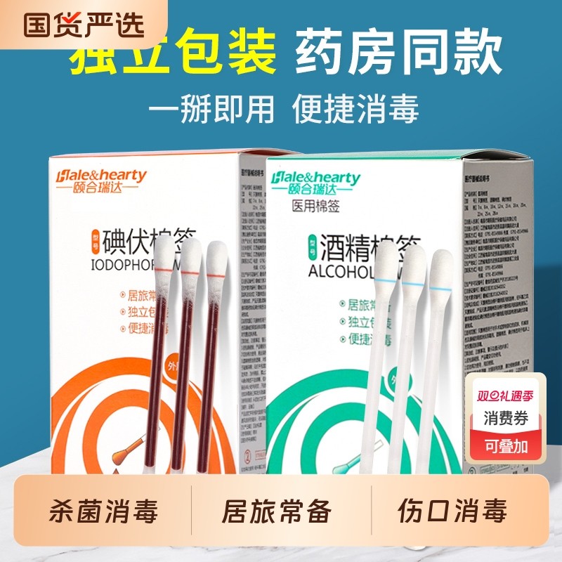 碘伏棉签医用棉棒一次性医疗酒精棉球新生婴儿肚脐消毒液碘酒便携