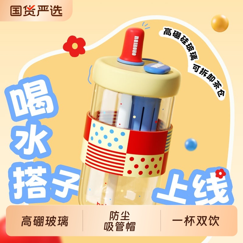bablov玻璃杯女生吸管杯高颜值茶水分离夏日水杯高硼硅冷泡茶杯子
