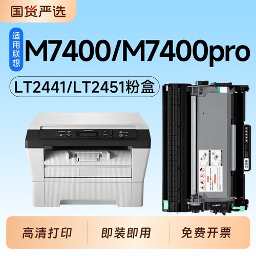 适用联想M7400pro硒鼓Lenovo M7400打印机硒鼓墨盒LT2441/LT2451粉盒碳粉墨粉LD2441/LD2451鼓架成像鼓硒鼓