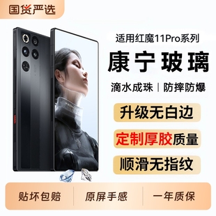 9spro秒贴努比亚z70ultra全屏z60ultra防爆z50u防窥 红魔10Pro 适用红魔10air钢化膜11Pro手机膜新款 11pro