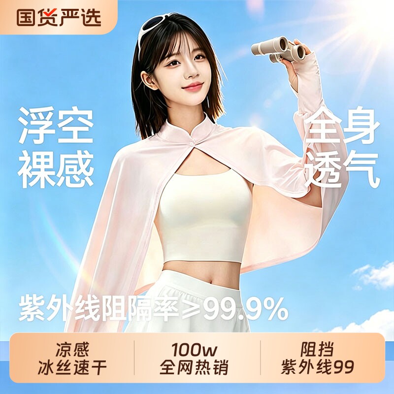 防晒披肩夏季防晒衣冰丝薄外套凉感2026新女款户外空调衫外套开车