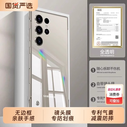 三星S25超薄无边框保护壳