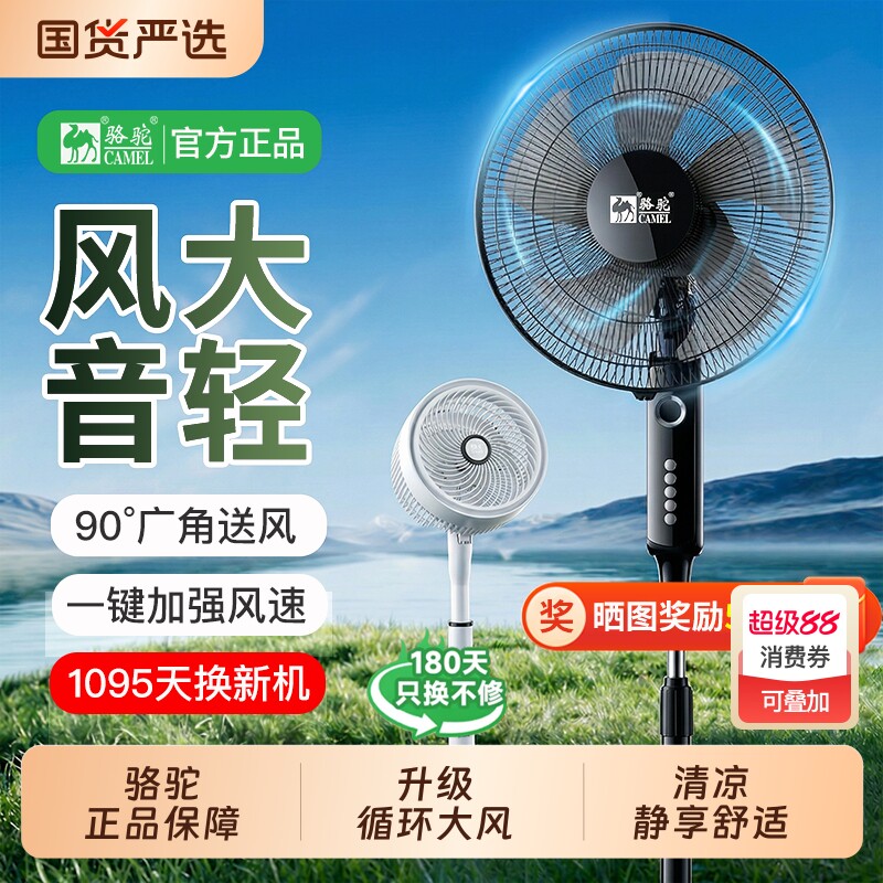 骆驼电风扇家用强力风扇宿舍小型电扇遥控摇头音静落地扇新款立式