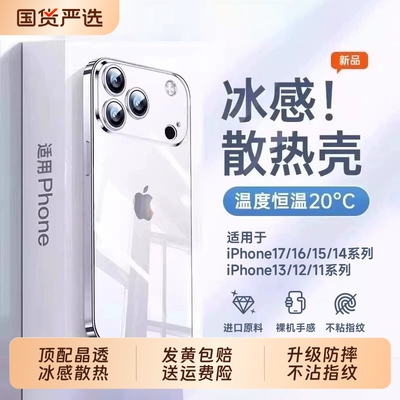 【冰感散热】zpv适用苹果17手机壳iphone15promax新款13透明iphone16硅胶14保护套17超薄12全包plus软夏天11