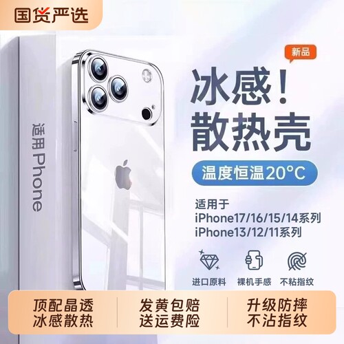 【冰感散热】zpv适用苹果17手机壳iphone15promax新款13透明iphone16硅胶14保护套17超薄12全包plus软夏天11