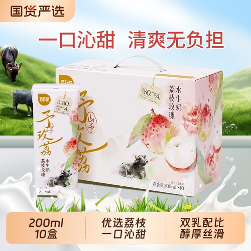 百菲酪山予系列荔枝玫瑰水牛奶200ml*10盒学生营养早餐牛奶风味奶