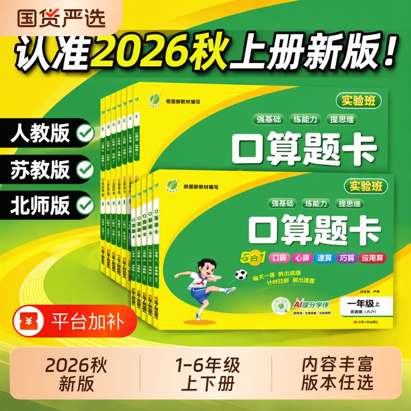 2026秋实验班口算题卡一二三四五六上下册人教北师苏教版数学思维训练100口算天天练计算应用题乘法同步练习春雨新版每日一年级