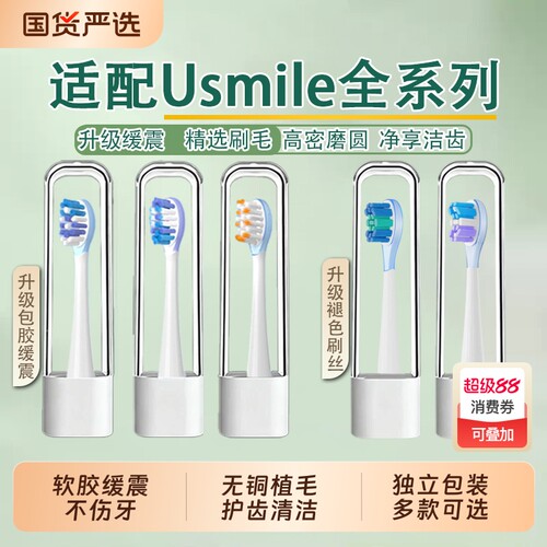 适配usmile电动牙刷头笑容加P10/Y10/P20pro/Y1S/U3/P1通用替换
