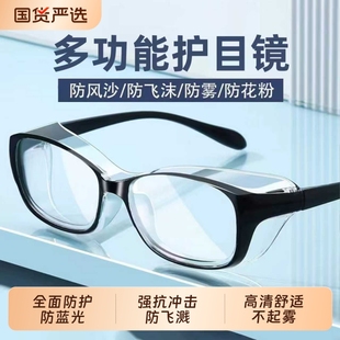 护目镜防灰尘不起雾男女防风沙全封闭式 防飞溅骑行变色防蓝光眼镜