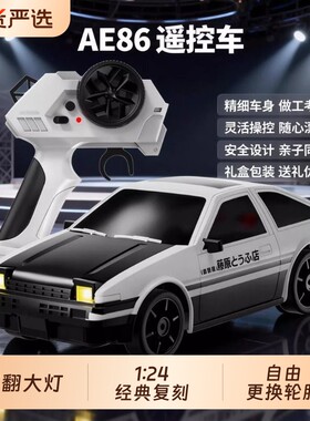 翻灯AE86遥控rc漂移赛车