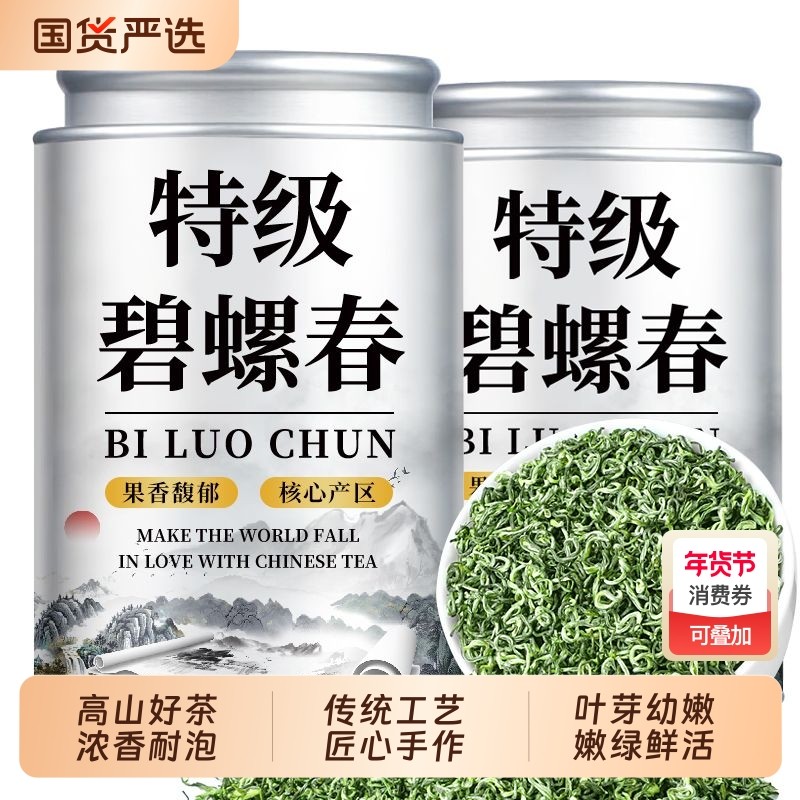 特级碧螺春明前茶叶2025新茶高山绿茶春茶自己喝散茶送礼罐装50