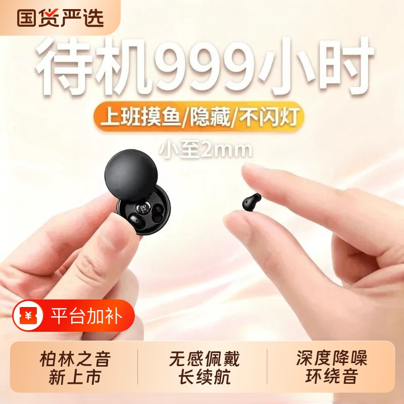 德国微型隐藏式蓝牙耳机入耳式迷你睡眠超小上班降噪男女2026新款