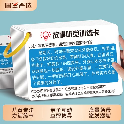 全脑思维训练书专注力训练卡片