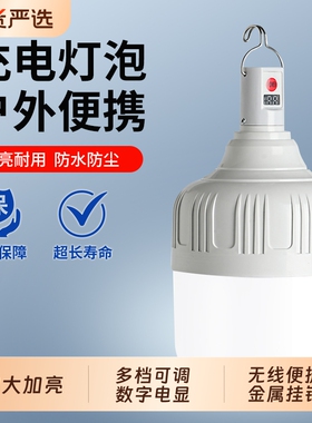 超亮LED充电移动照明灯泡户外夜市摆摊无线可移动家用停电应急灯