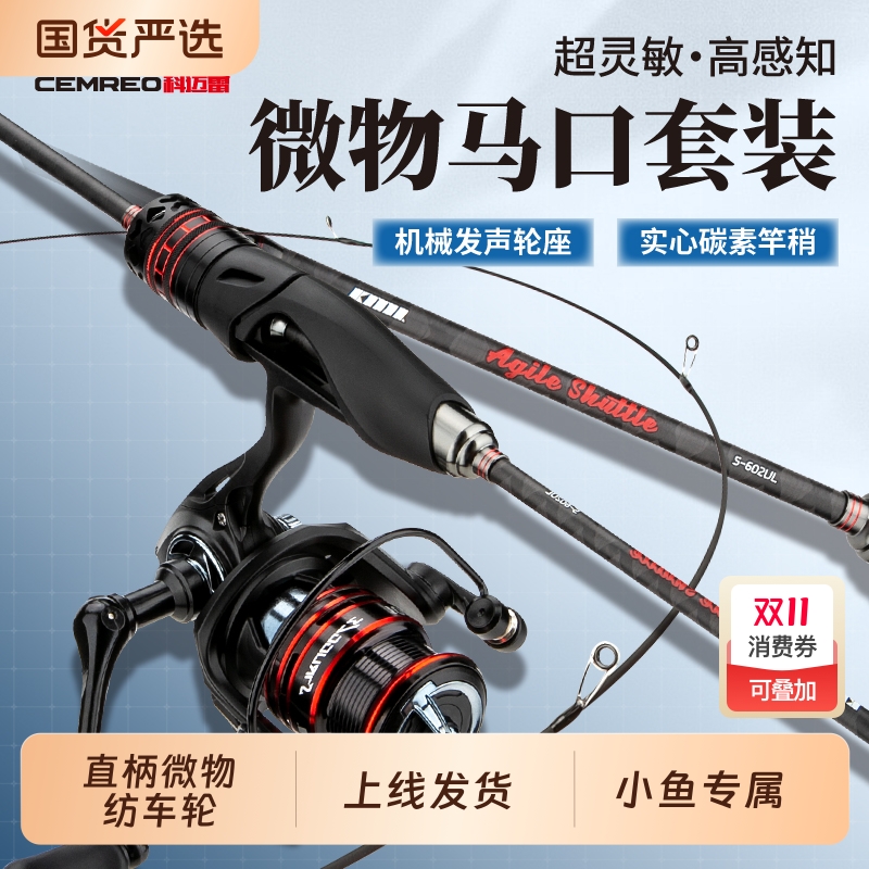 科迈雷碳素灵梭微物马口竿