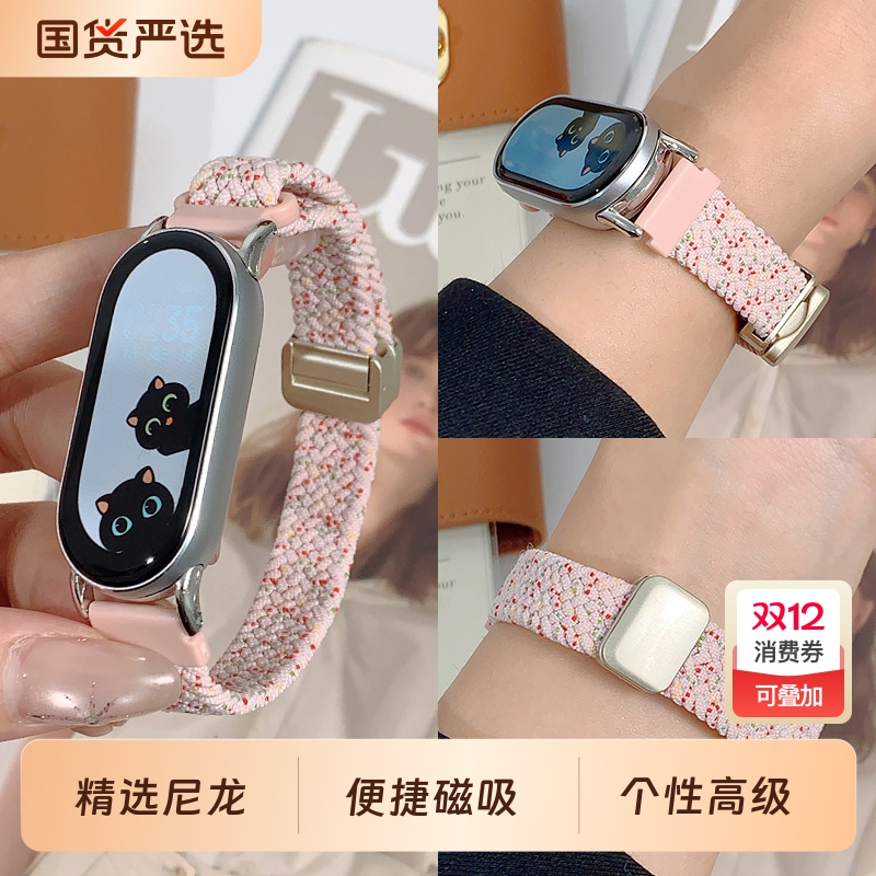 适用小米手环9表带8手表7腕带6智能nfc版运动5磁吸4编织3男女生新款八替换带七透气尼龙高级手腕配件星光彩虹