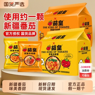 茄皇鸡蛋牛肉面统一方便面袋装拉面夜宵速食泡面充饥早餐冲泡不辣