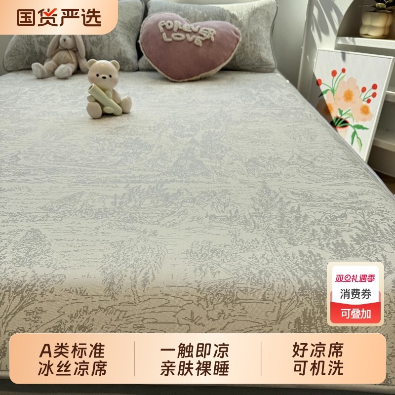 A类法式高端夏季冰丝凉席夏天2025新款可机洗床笠款三件套软席子