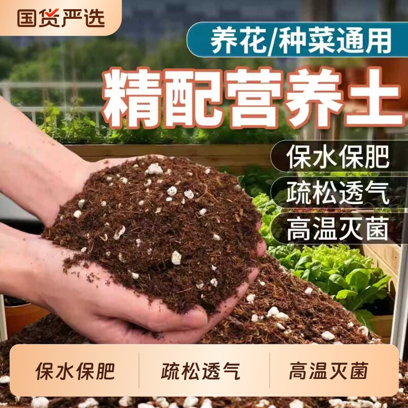 营养土养花通用专用花土种菜家用透气多肉育苗种植泥土疏松土壤图片