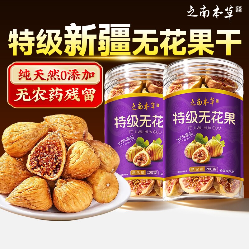 新疆天然无花果干特级大果鲜孕妇黄体酮零食品休闲官方旗舰店健康