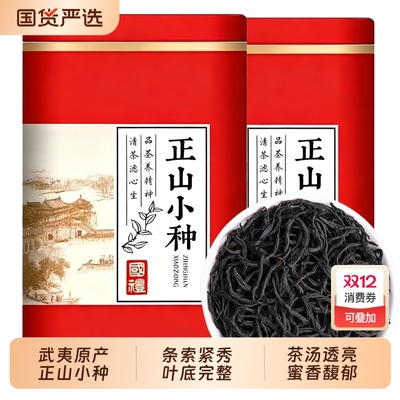 正山小种红茶特级浓香型武夷山养胃红茶叶罐装自己喝新茶正品蜜香