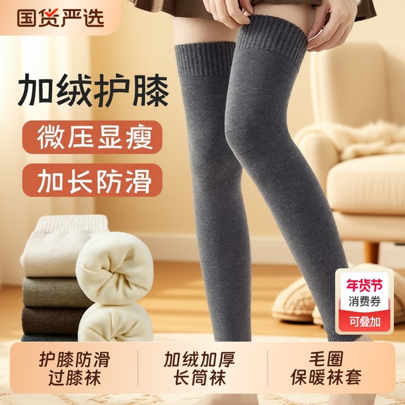 过膝袜子女款秋冬保暖毛圈袜套加厚加绒长筒袜护膝防滑女士大腿袜