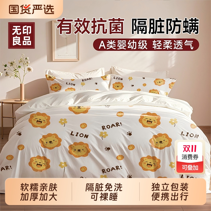 无印良品一次性床品床单四件套