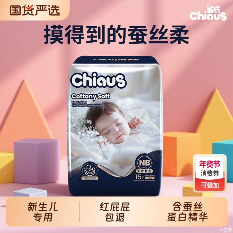 雀氏新生儿专用纸尿裤婴儿尿不湿出口铂金装柔润金棉mini装NB~