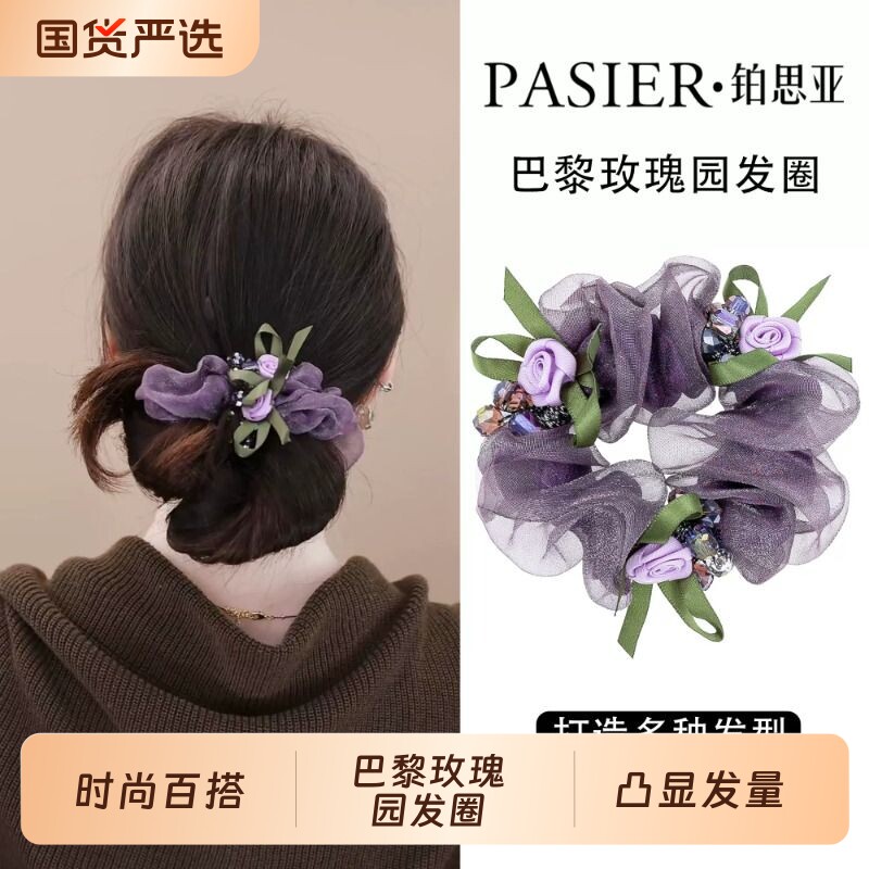 铂思亚巴黎玫瑰园发圈女新款浪漫风花朵大肠头绳百搭头花发饰紫色