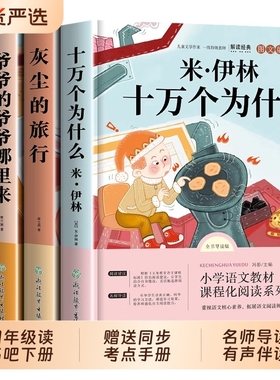 全套4册中国古代神话故事四年级上册下册阅读课外书必读经典古希腊山海经小学生世界经典神话与传说神农本草经米伊林十万个为什么