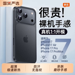 iPhone16镜头全包保护套15Plus磨砂14高级感12简约air防摔女男外壳 适用苹果17ProMax手机壳新款 裸机手感