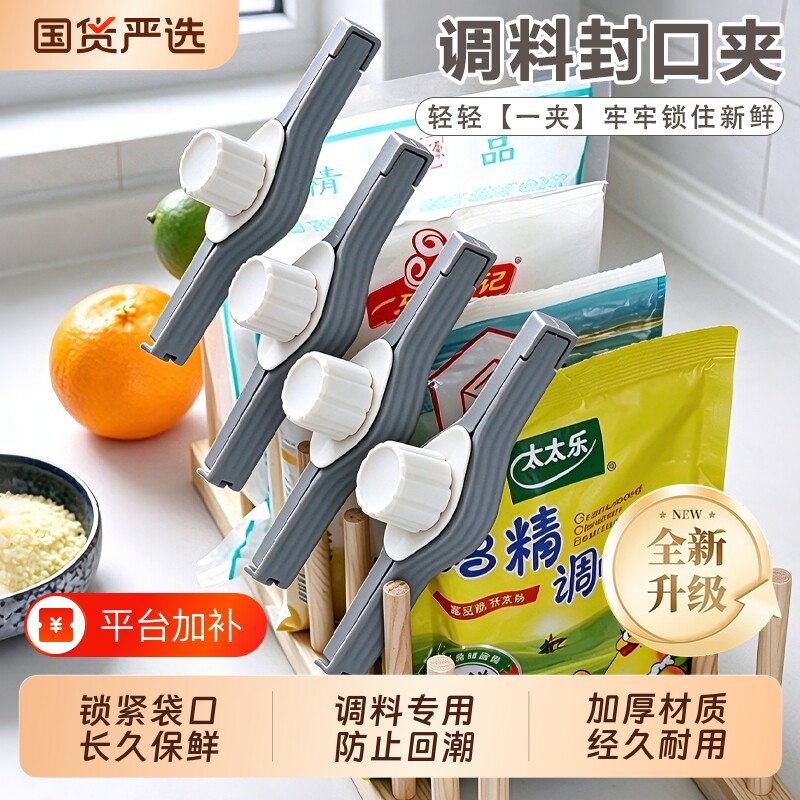 厨房夹子封口夹调料袋密封夹防潮封口器零食料包封口食物防虫卡扣