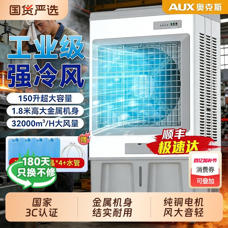 奥克斯冷风机工业空调扇大功率商用工厂车间蒸发式制冷风扇水空调