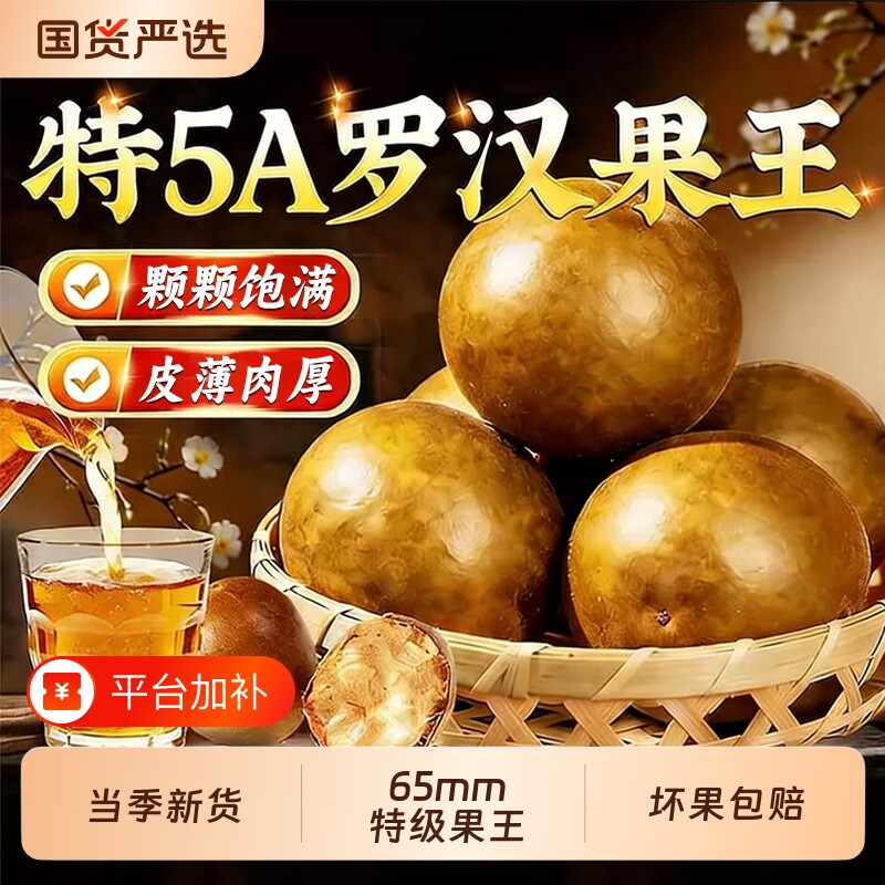 罗汉果干果正品旗舰店广西桂林特产中药材胖大海咽茶炎泡水喝冻干