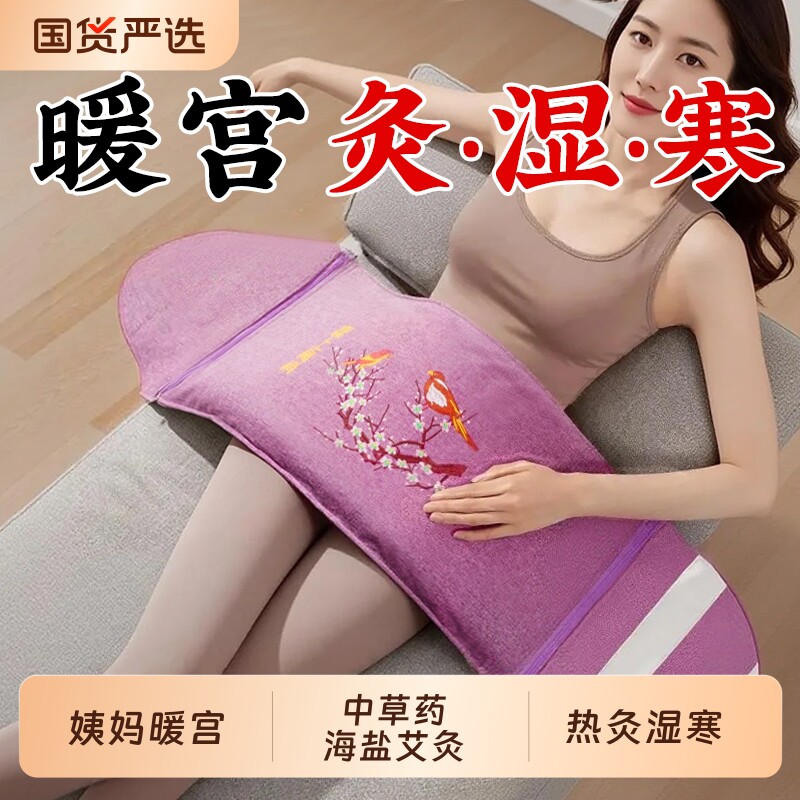 暖宫腰带盐袋粗海盐热敷包理疗袋电加热艾草腰部艾灸腹部肚子神器