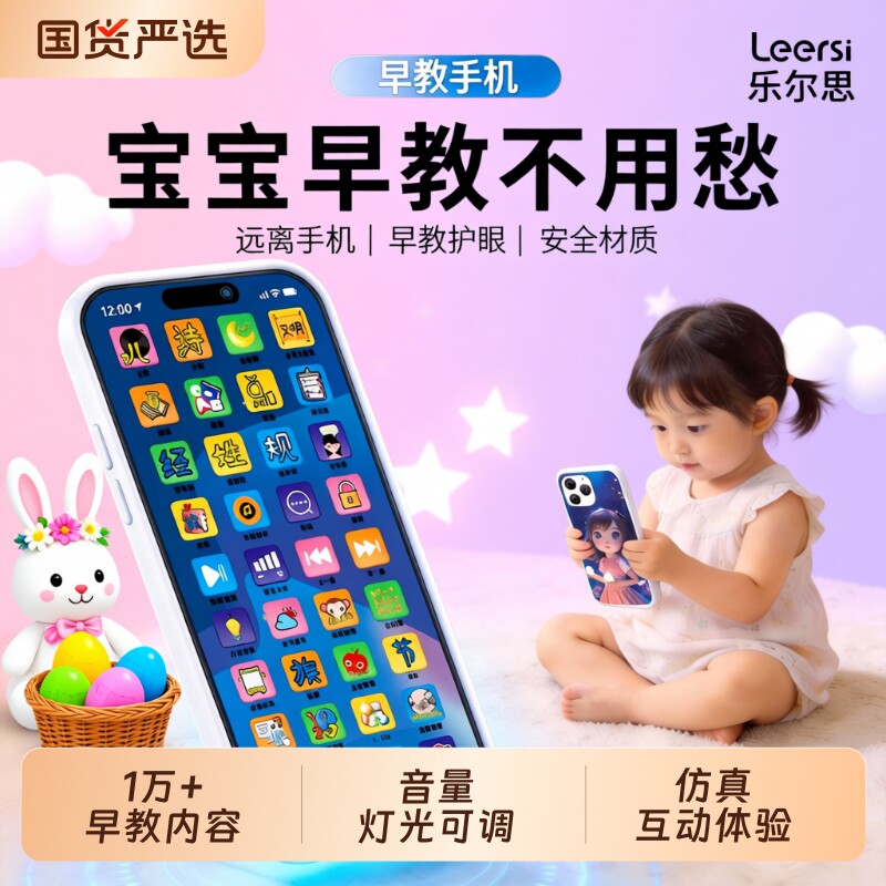 儿童早教仿真手机婴儿可啃咬可充电玩具智能女宝宝音乐电话故事机