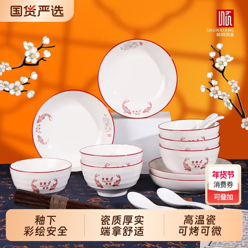 【爆品年货节】顺祥陶瓷中式碗碟套装家用乔迁釉下彩高温碗盘餐具