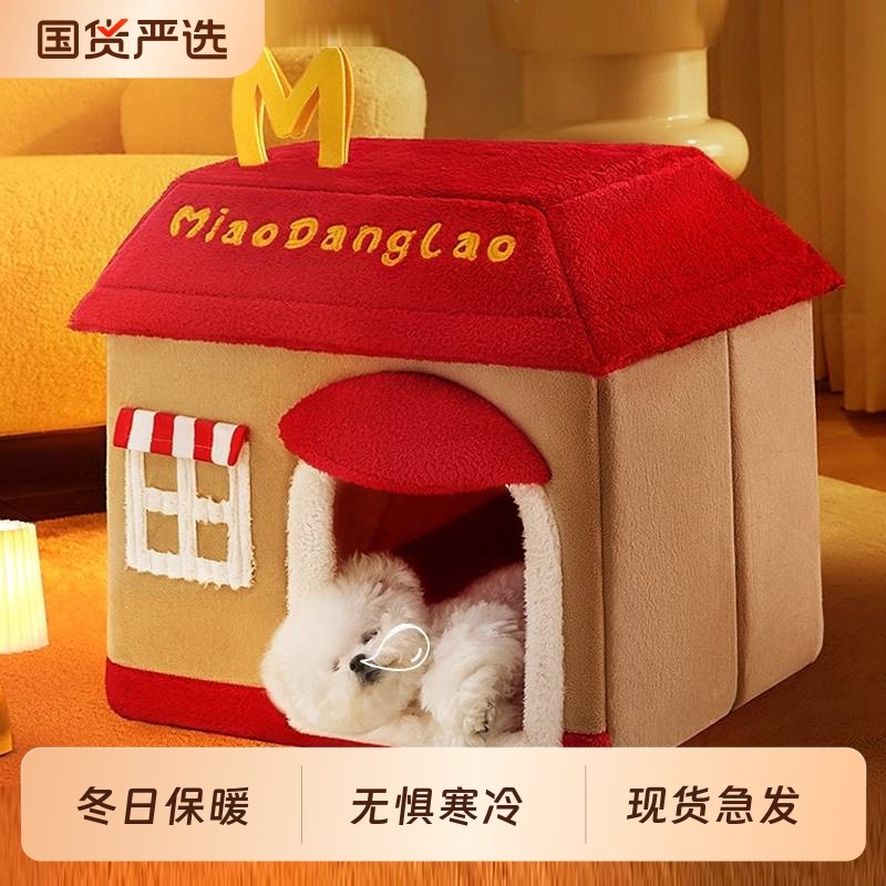 狗窝2025新款冬加厚保暖半封闭式小型犬睡觉宠物四季通用猫房子屋