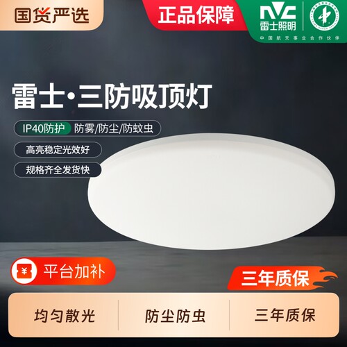 雷士照明吸顶灯led三防防水