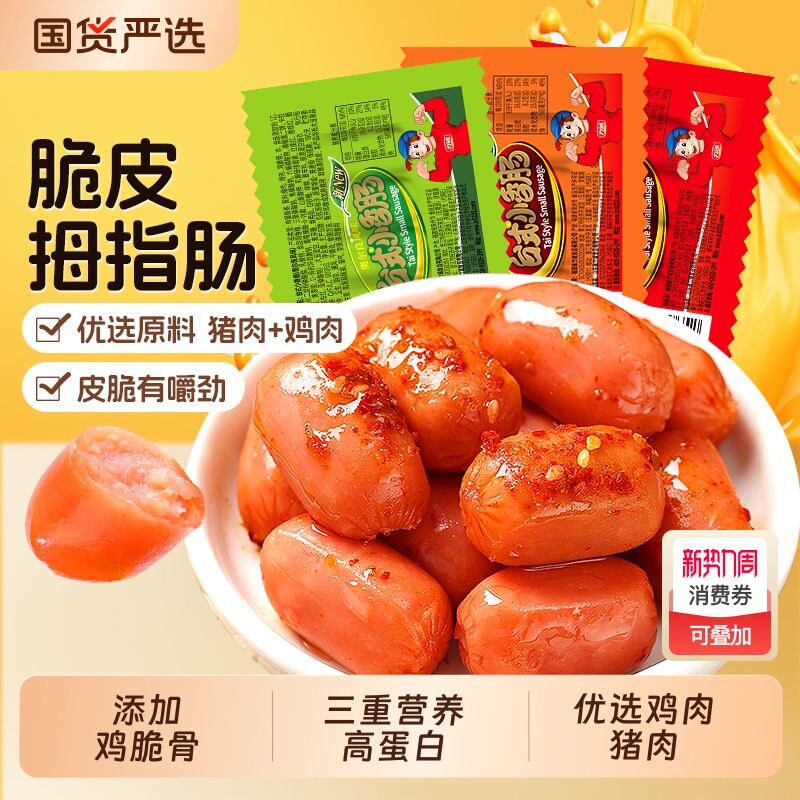 力诚火腿肠台式小香肠畅享装即食迷你速食拇指肠办公室零食批发