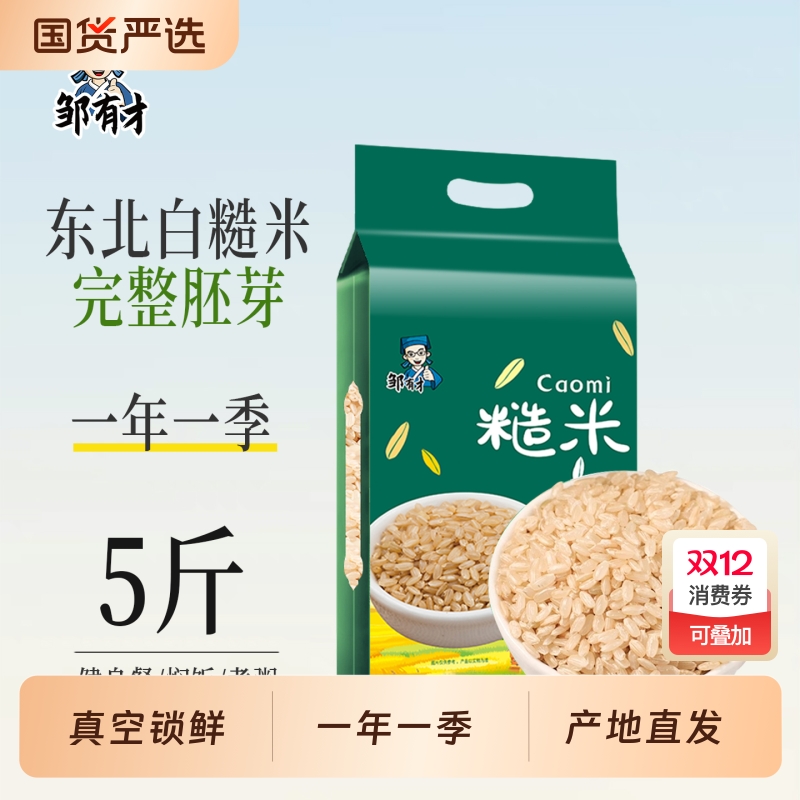 东北糙米5斤新米低脂肪高饱腹
