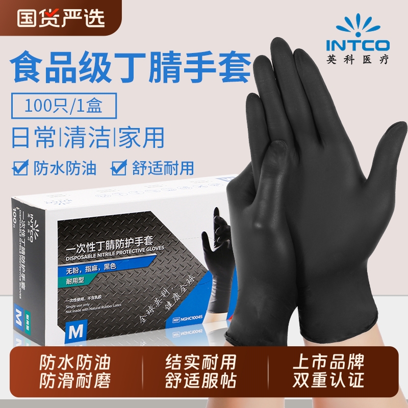 英科丁腈手套黑色一次性医用加厚耐用乳胶医疗防护橡胶丁晴食品级