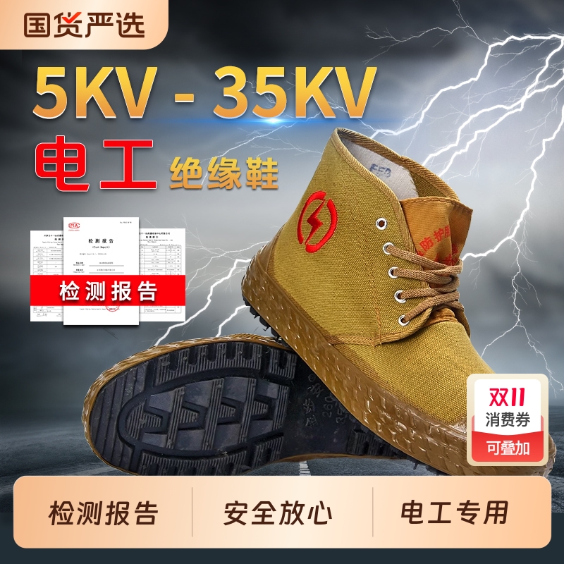 10kv电力专用劳保高帮男女绝缘靴