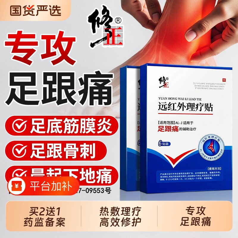 修正足跟痛足底筋膜炎骨刺脚后跟疼腱炎专用贴膏去远红外根特贴