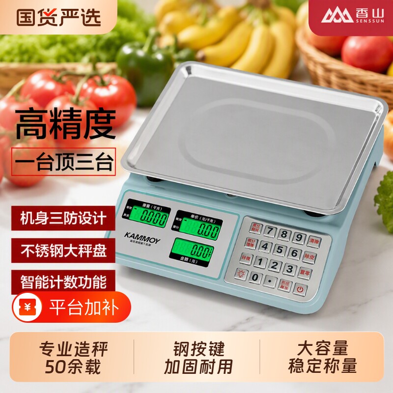 香山精准家用防水小型台秤称重卖菜公斤高精度商用摆摊电子秤计数