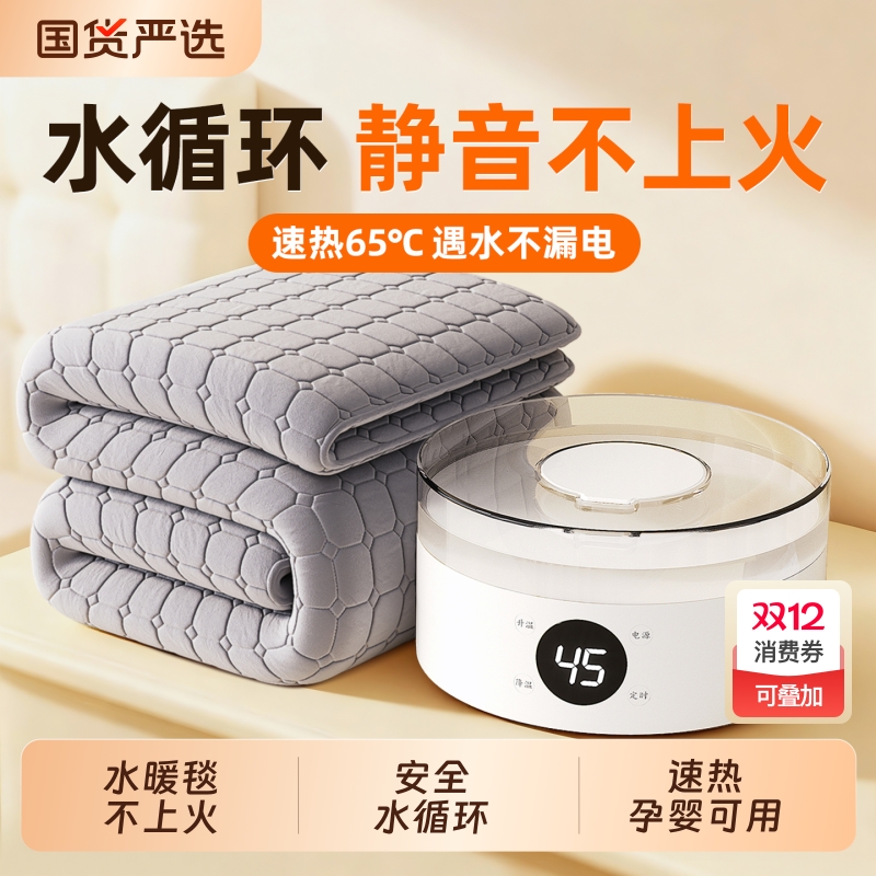 【国货严选】荣事达正品水暖毯