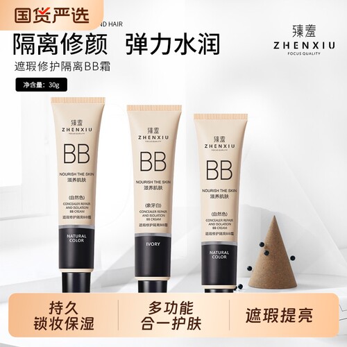 遮瑕隔离BB霜不脱妆打底粉液修颜提亮保湿素颜霜官方正品旗舰店女