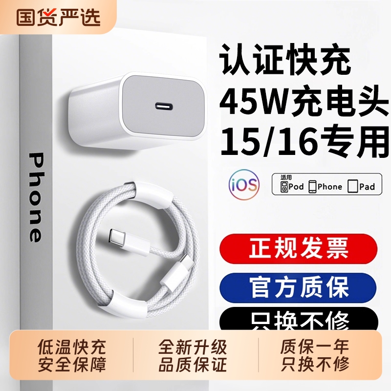 官方45W快充适用苹果16充电器头